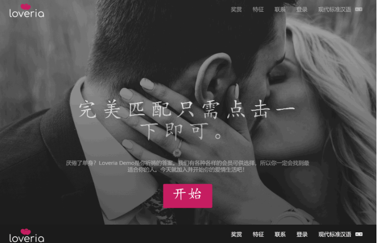 Loveria V3.3 | 高级约会交友系统网站源码【原生无修改】-开源源码