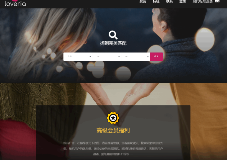图片[2]-Loveria V3.3 | 高级约会交友系统网站源码【原生无修改】
