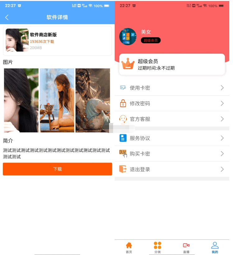uniapp+vk框架打造的一站式软件库源码，含软件商店与直播盒子功能
