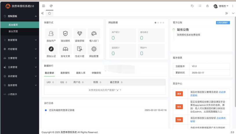 图片[2]-孜然单授权系统V2.0PHP授权系统源码