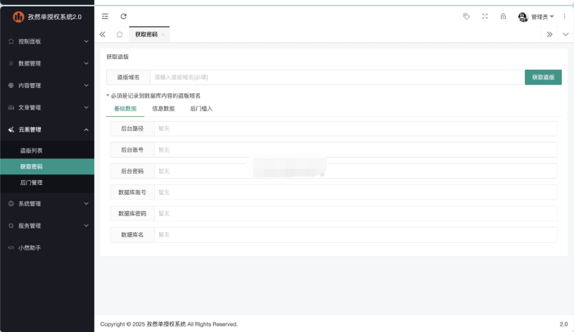 图片[3]-孜然单授权系统V2.0PHP授权系统源码