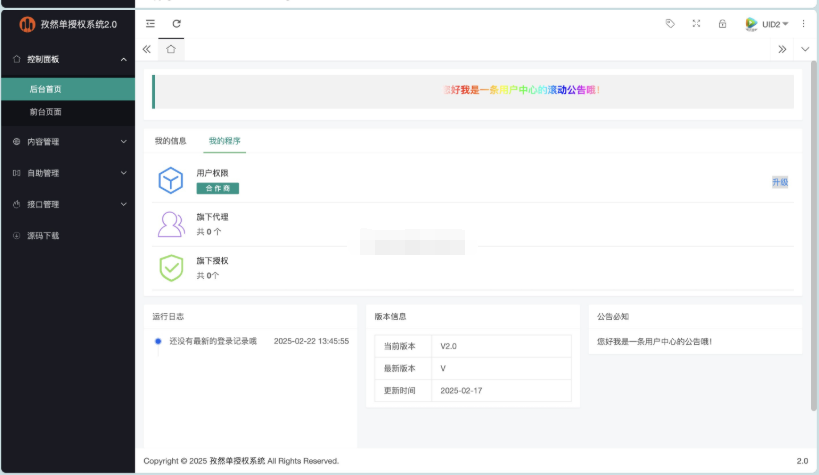 图片[4]-孜然单授权系统V2.0PHP授权系统源码