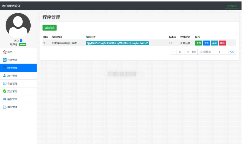 冰心网络验证系统源码V3.1免授权全解密版 带易语言例子