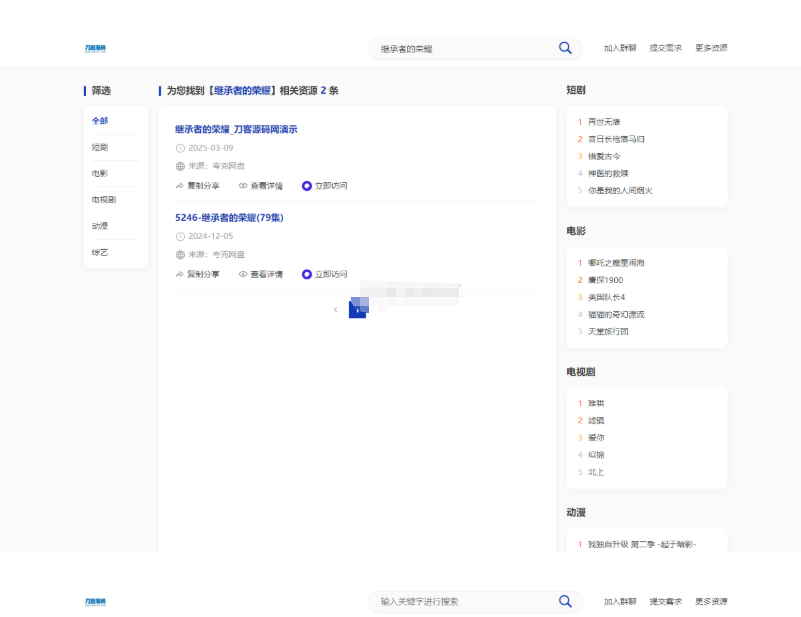 图片[2]-全新短剧影视云盘资源搜索引擎系统源码 亲测