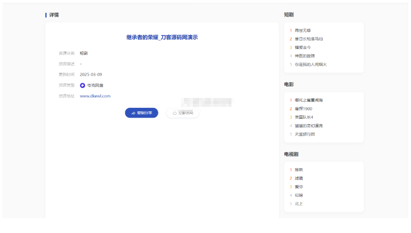 图片[3]-全新短剧影视云盘资源搜索引擎系统源码 亲测