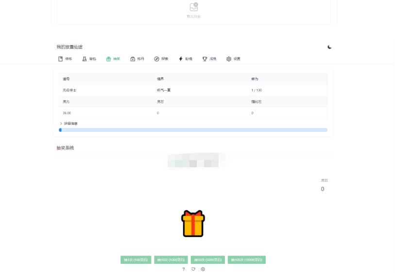 图片[2]-我的放置仙途 修仙类网页文字游戏源码 PC+H5自适应