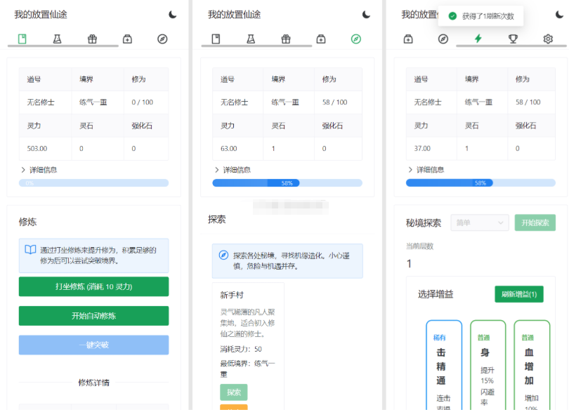 图片[4]-我的放置仙途 修仙类网页文字游戏源码 PC+H5自适应
