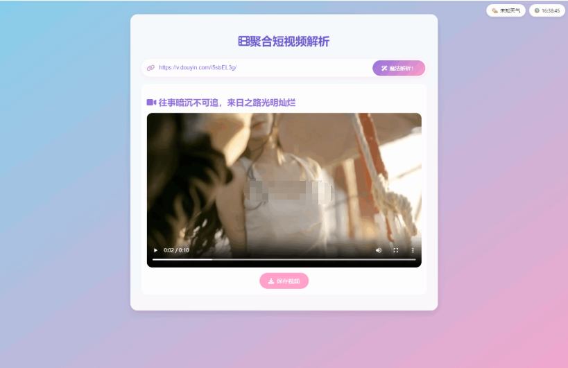 全新二次元聚合短视频解析去水印系统源码 自适应双端-开源源码