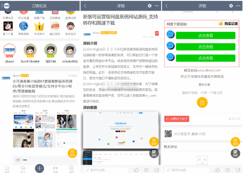 图片[5]-在线商城，知识付费下载，拓客广告等