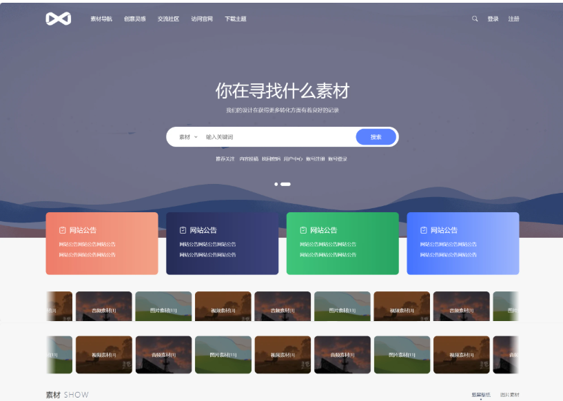 PicCool主题，高颜值的WordPress素材主题
