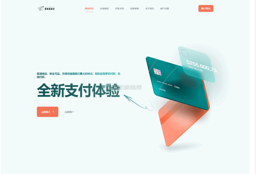 彩虹易支付新款首页模板源码