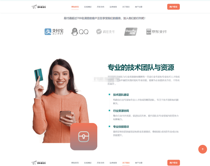 图片[2]-彩虹易支付新款首页模板源码