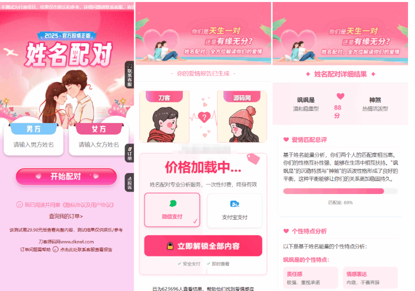 姓名配对测算系统最新源码 带后台-开源源码