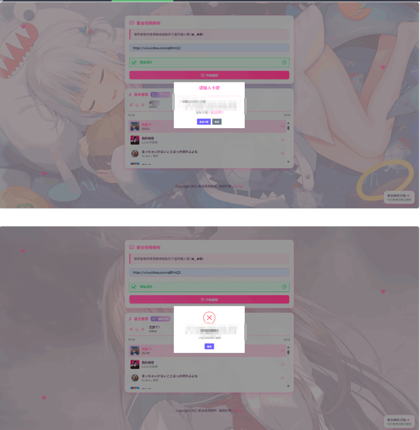 全新二次元短视频解析系统带卡密验证
