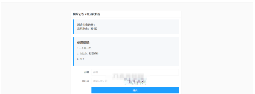卡密分发系统源码 激活码自动发放系统-开源源码