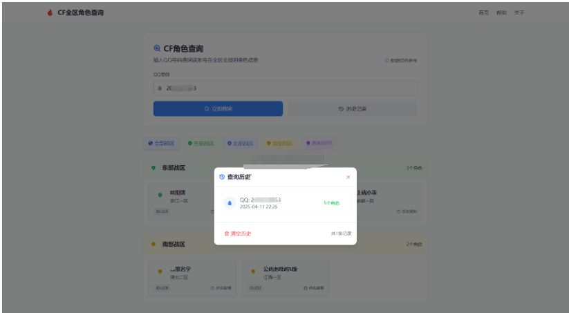 图片[2]-CF全区角色查询助手网页HTML源码