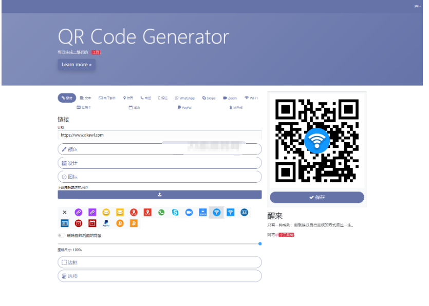 阿宅QR轻量二维码生成系统源码