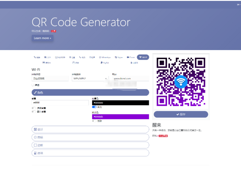 图片[2]-阿宅QR轻量二维码生成系统源码