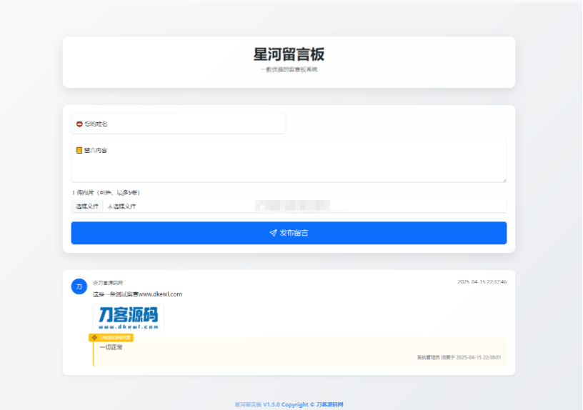 最新在线留言板系统PHP源码-开源源码