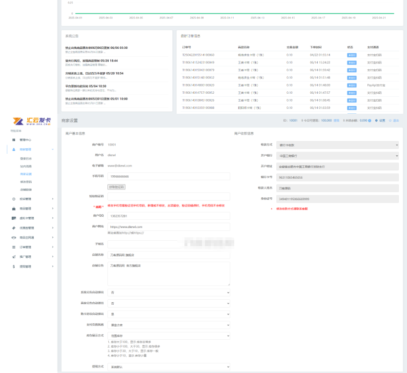 图片[7]-最新商业完整版企业自动发卡系统源码 代理分销 全新UI 多模板