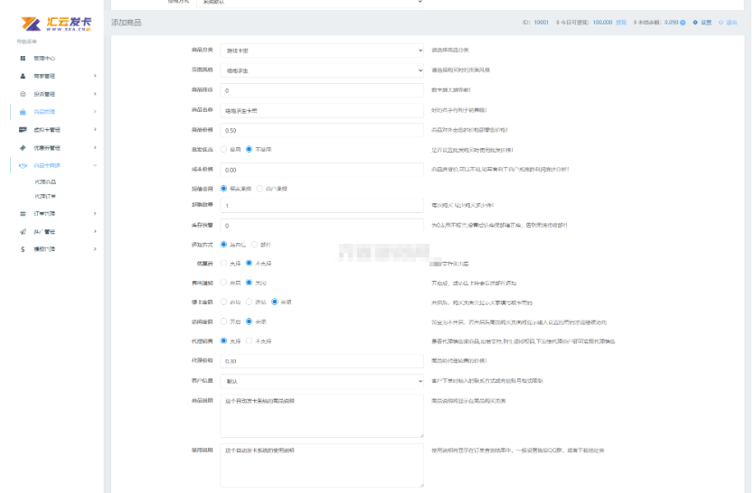图片[8]-最新商业完整版企业自动发卡系统源码 代理分销 全新UI 多模板