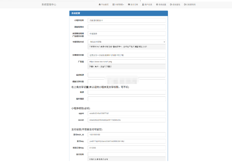 图片[2]-二开新版微信发卡小程序列表版源码_支持流量主功能