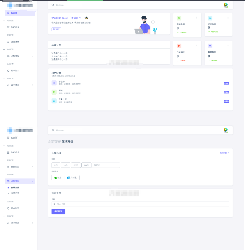 图片[2]-全新二级域名分发系统网站源码_终极最强版