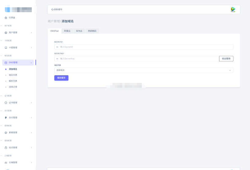图片[4]-全新二级域名分发系统网站源码_终极最强版