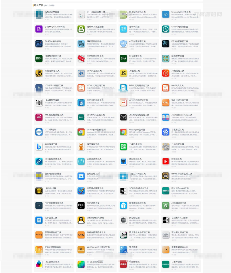 图片[4]-最新各类别在线工具箱系统源码 超多工具 带后台 附教程