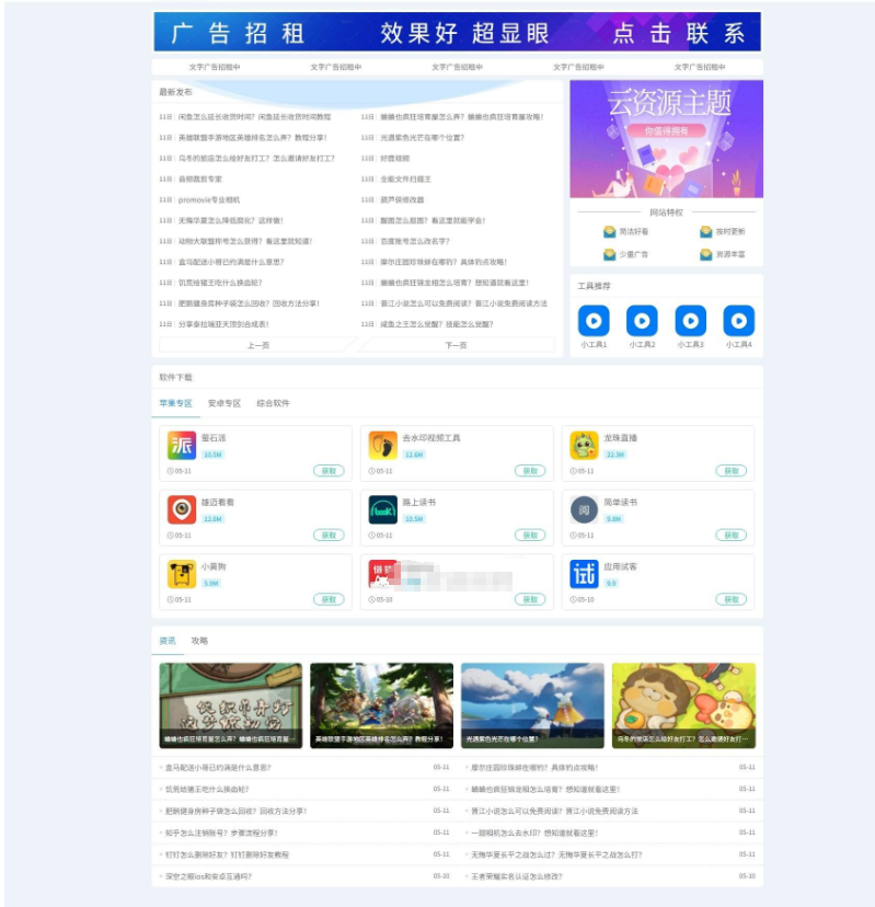 资源下载站网站源码 APP应用软件下载系统源码