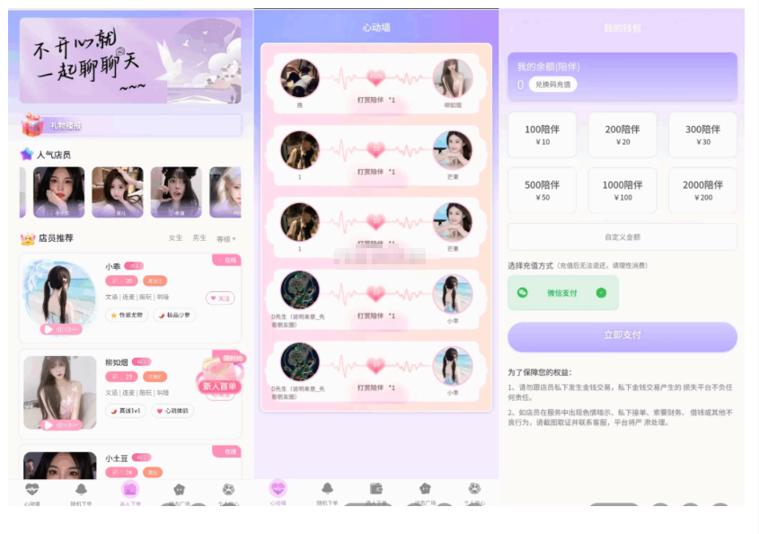 最新陪玩陪聊系统网站源码 娱乐交友系统公众号版