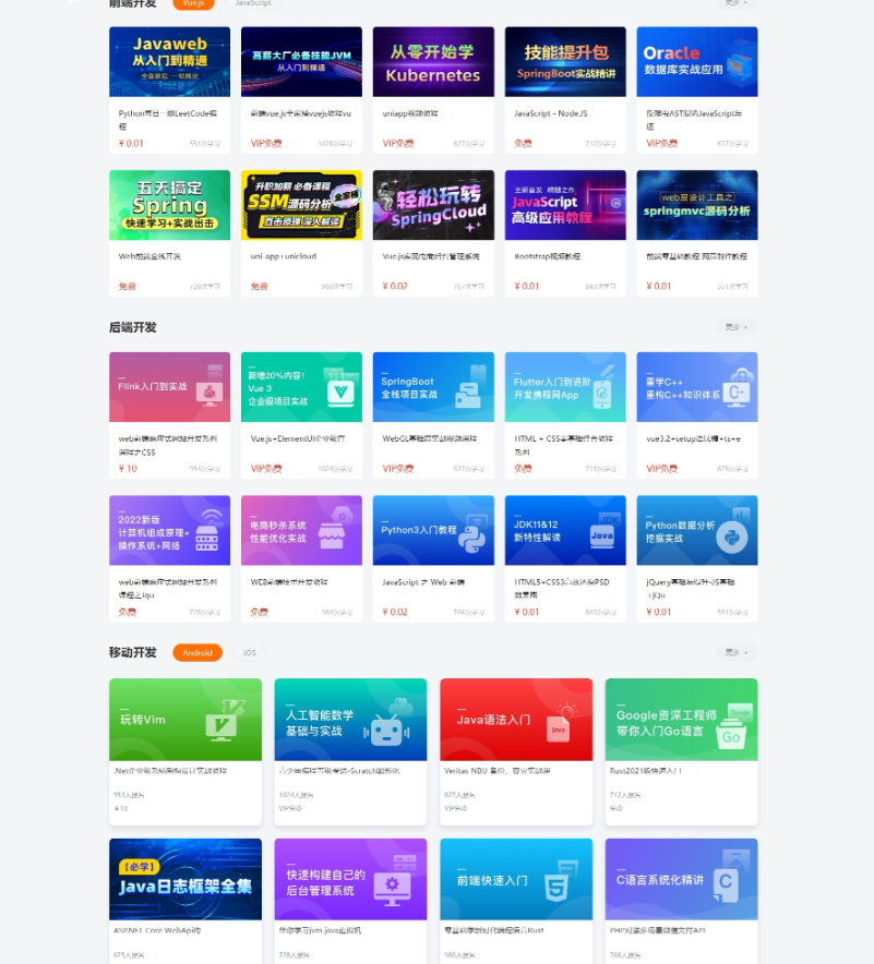 图片[2]-最新知识付费系统网站源码 PC+H5双端 适用视频教程 网课系统 付费下载等