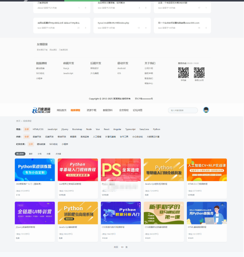 图片[4]-最新知识付费系统网站源码 PC+H5双端 适用视频教程 网课系统 付费下载等