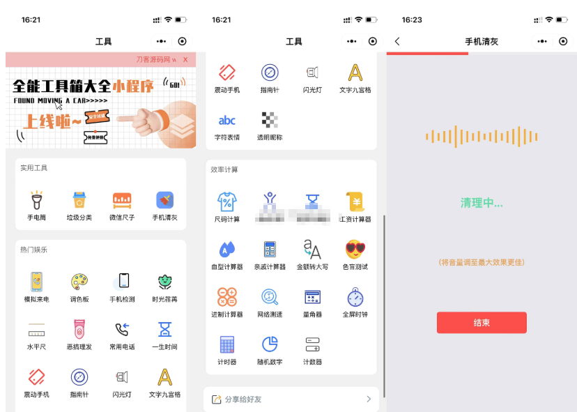 微信实用工具箱集合小程序源码