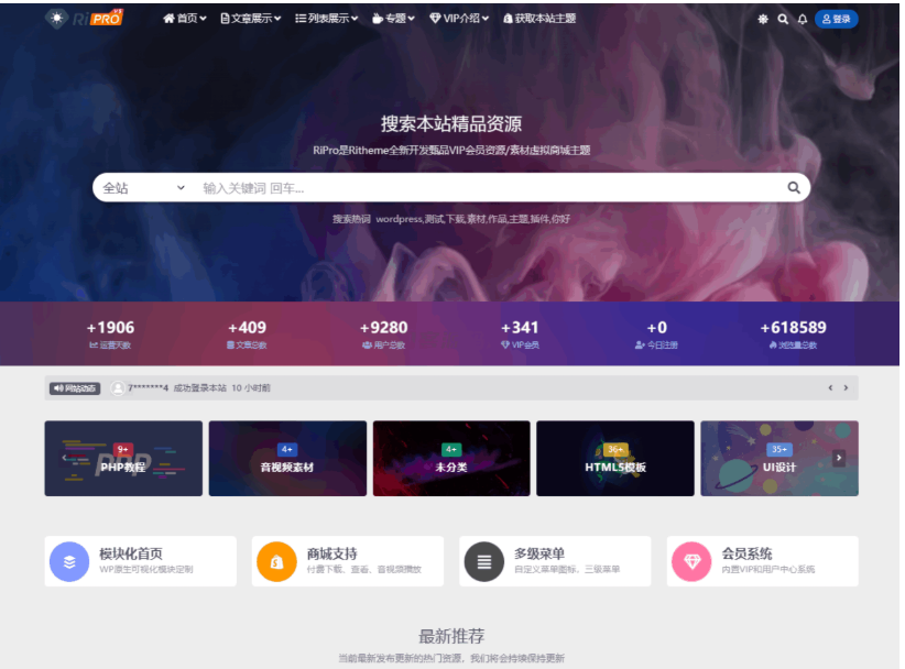 WordPress子主题RiPro-V5van无授权全开源版