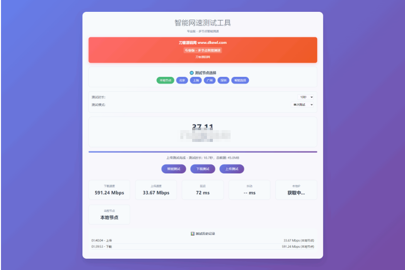 智能网速在线测试网站源码_宽带网速检测