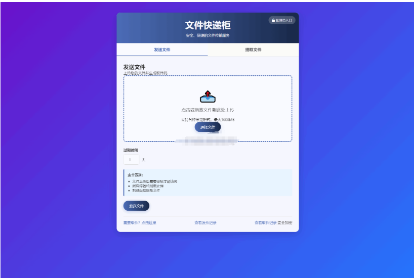 文件快递柜源码5.0 轻量化PHP版