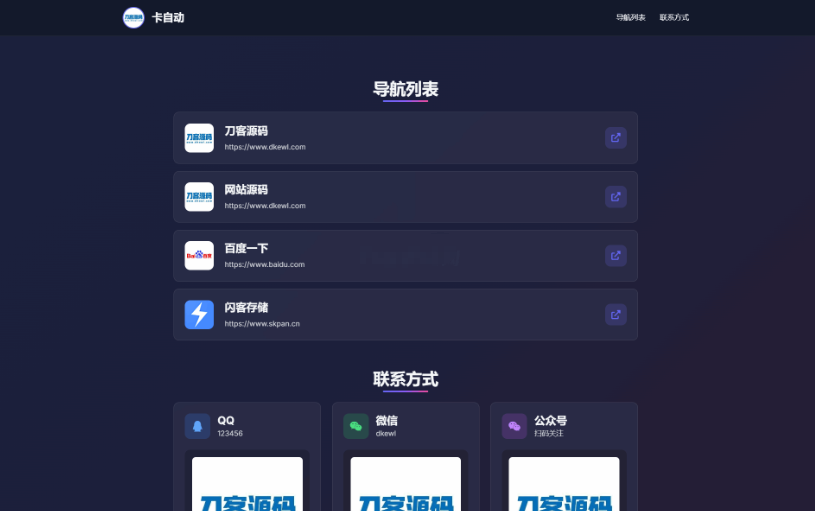 WebNav Pro个人网址导航系统源码 全开源 多模板