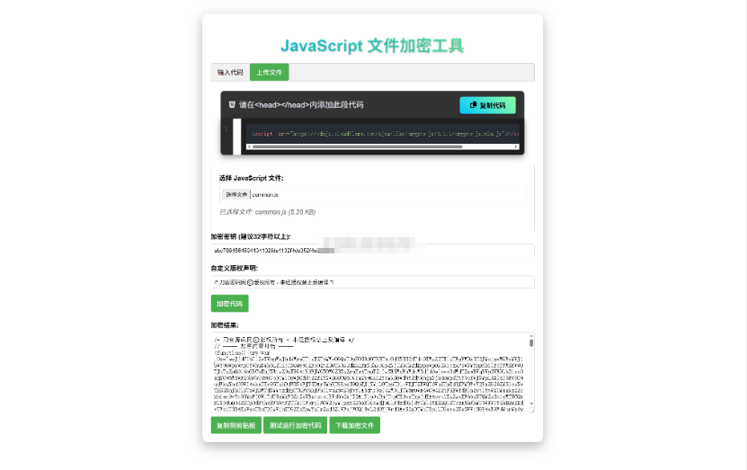 JavaScript代码在线加密工具源码-开源源码