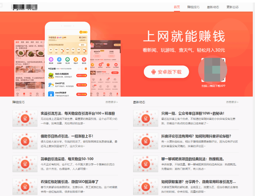 网赚APP软件官网主题模板源码 | PbootCMS应用软件下载网站源码