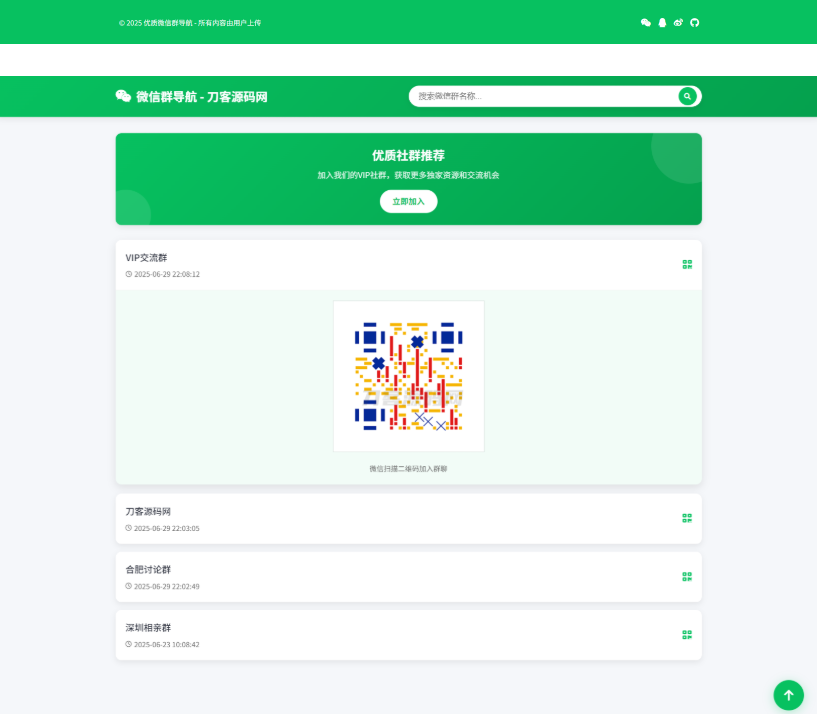 图片[2]-微信群导航系统源码2.0更新版 全开源 带后台 精准获客神器