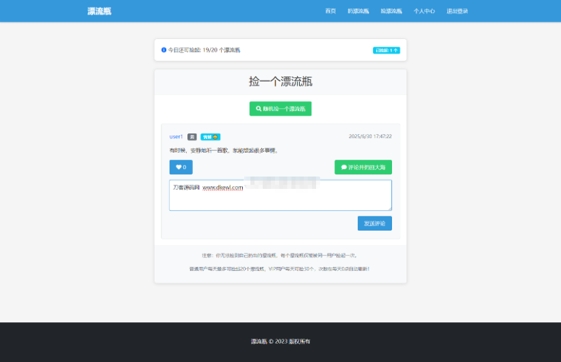 图片[2]-全新漂流瓶系统源码 全开源 新UI 附安装教程