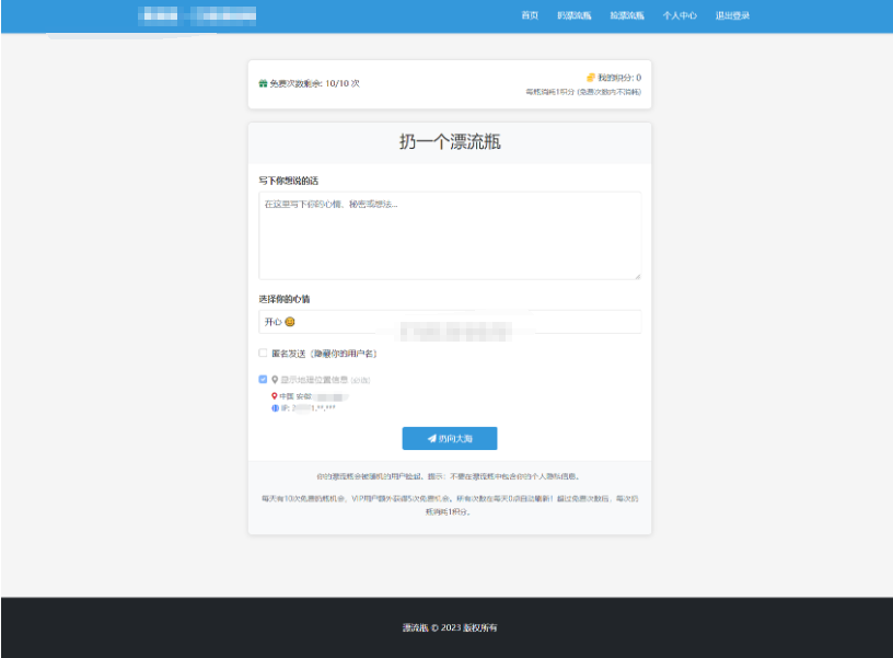 图片[3]-全新漂流瓶系统源码 全开源 新UI 附安装教程