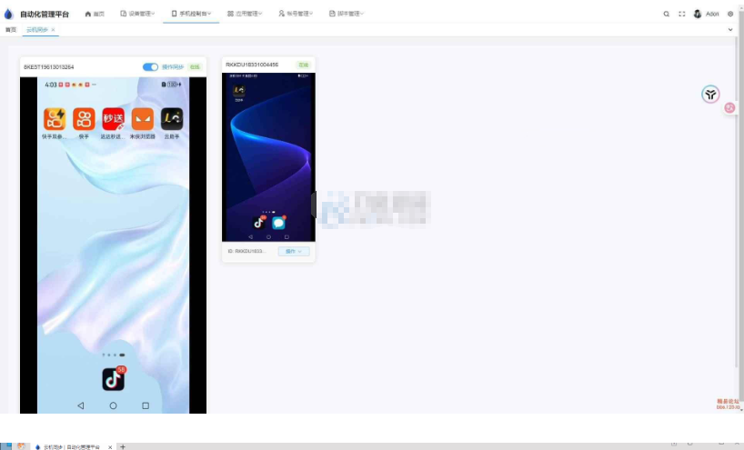 云手机群控系统源码 自动化管理系统 附视频教程-开源源码