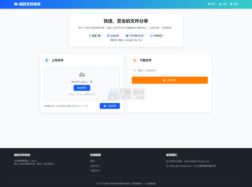 最新临时文件快传系统源码 轻量化 带后台 首发-开源源码