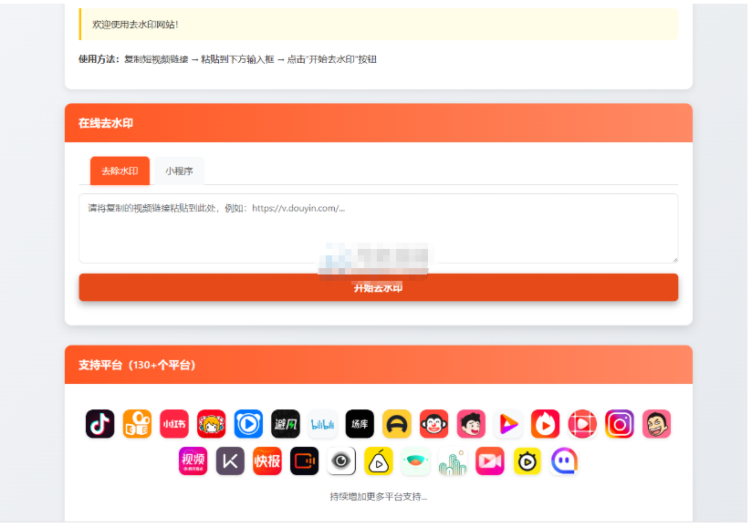 最新聚合短视频解析去水印系统源码 带后台 自适应双端-开源源码