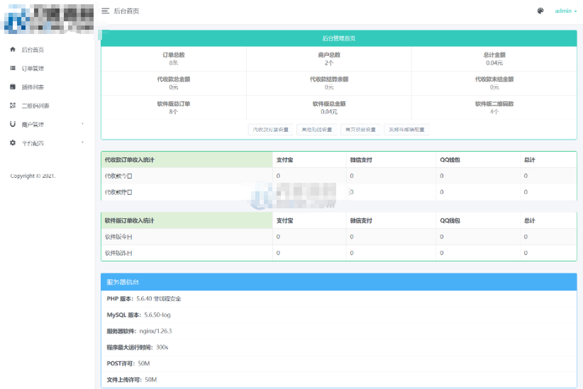 图片[4]-个人免签码支付系统源码/免签支付系统/微信支付平台 附教程