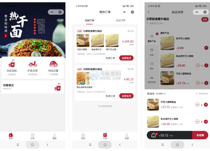 最新门店扫码点餐系统源码 小程序点餐系统 点餐APP uniapp多端接入-开源源码