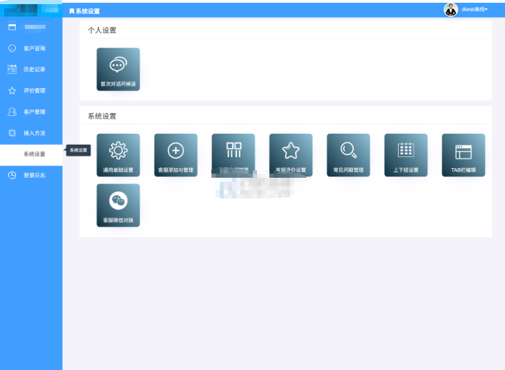 图片[5]-最新PHP客服系统源码 | 多商户客服 | 在线客服系统源码 附教程