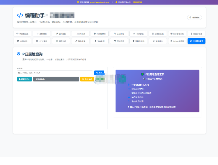图片[4]-站长在线工具箱源码/编程助手源码/WEB工具箱